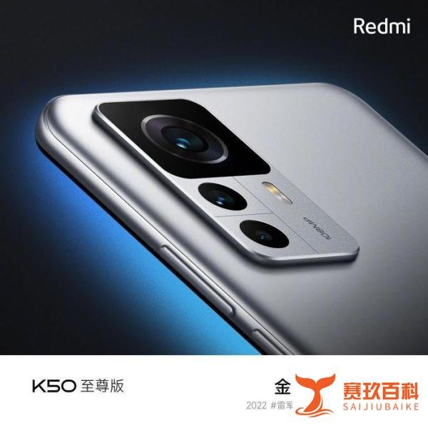 Redmi K50 至尊版配置汇总，能否成功突围中端机型