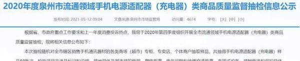 华为、OPPO充电器不合格？原来是同一家公司假冒产品
