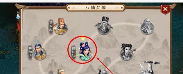 问道手游八仙梦境何仙姑这一关怎么过