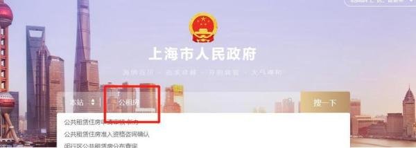 上海公租房线上申请入口+流程？