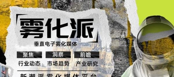 冰火两重天! 电子烟龙头闪崩,创维要想出圈,道阻且长