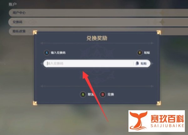 原神2.1直播兑换码是什么