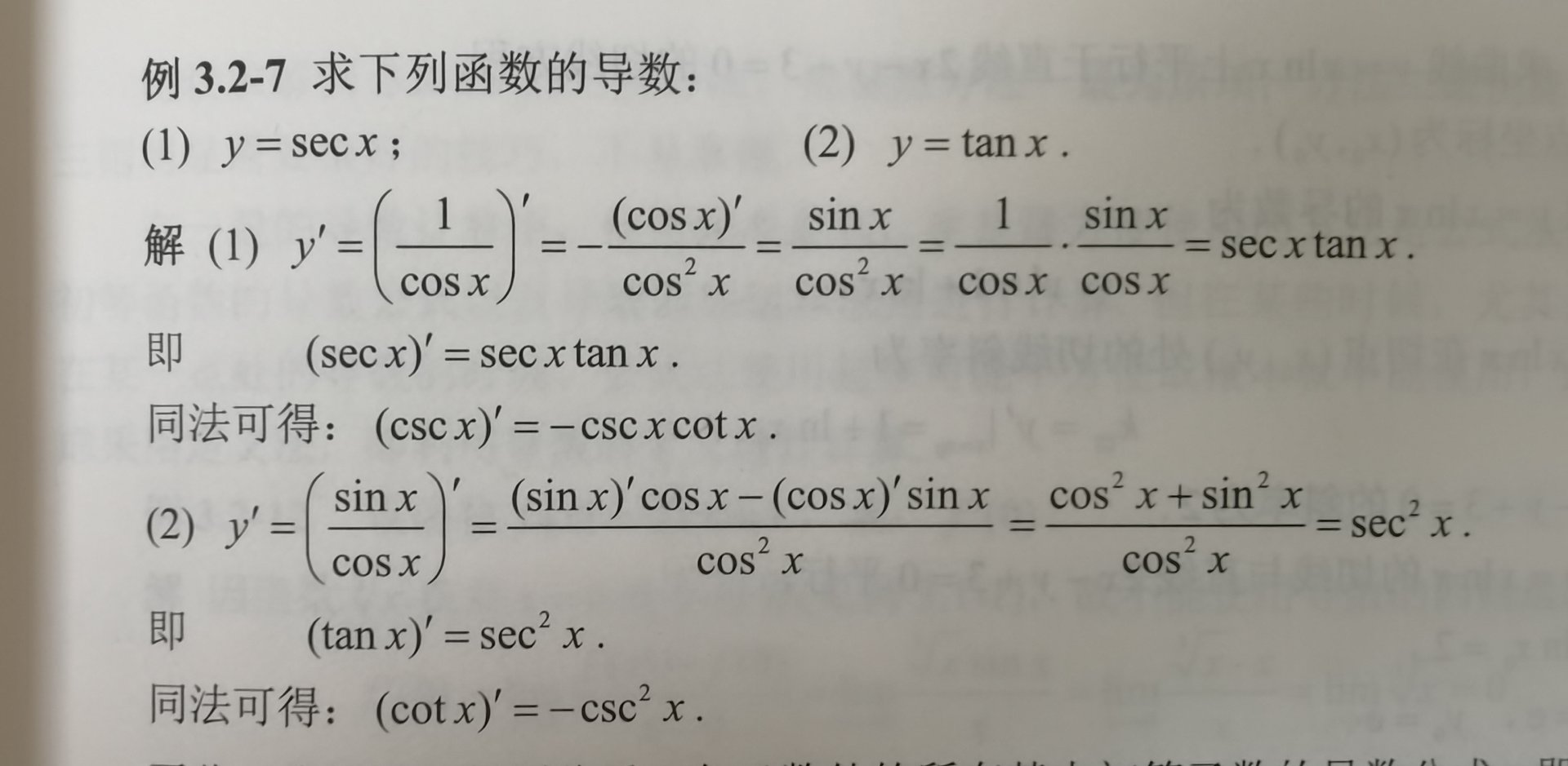 tanx的导数是什么？