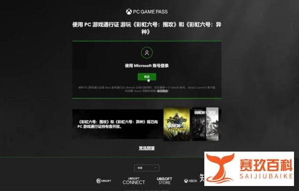 彩虹六号异种xgp简单下载登录教程