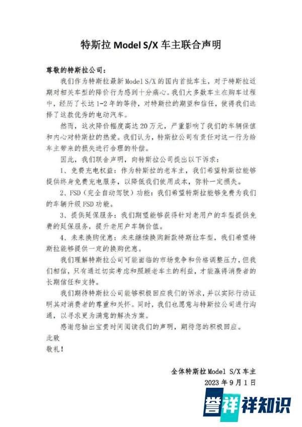最高降幅22万元!特斯拉Model S/X车主发起联合声明