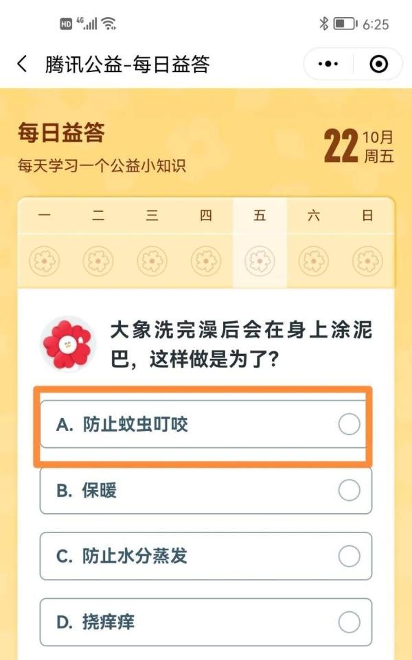腾讯公益大象洗完澡后会在身上涂泥巴是为什么