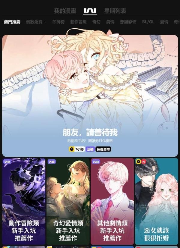 国外的中文漫画网站有哪些?