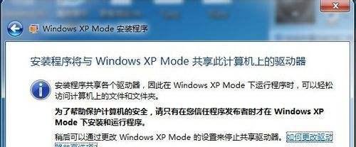 图解Windows7下XP Mode的下载、安装、设置