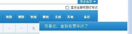 百度浏览器抢票版怎么抢火车票