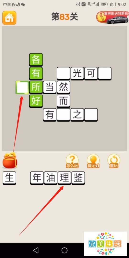 疯狂猜成语第83关怎么玩