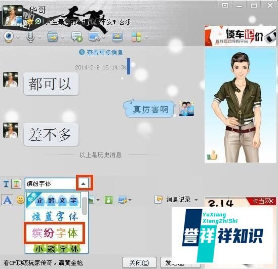 qq怎么设置彩色/炫彩字体