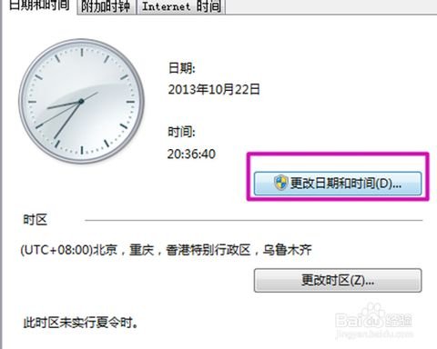 如何让电脑“自动对时”?