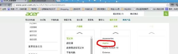 怎么样下载宏碁Acer电脑的驱动