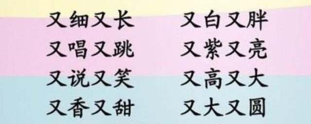 又蹦又跳照样子写词语，有哪些呢？