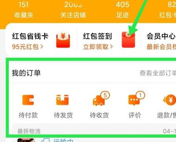 在淘宝上下的订单怎样查订单编号