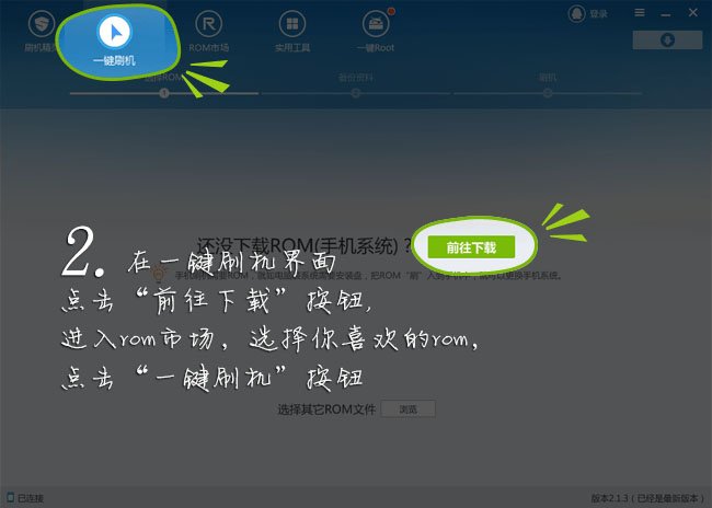 蓝博兴手机刷机