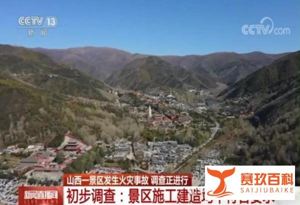 山西太原台骀山景区火灾的关注点
