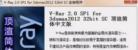 Vray2.0安装教程
