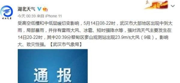 武汉蔡甸突发龙卷致人员伤亡 龙卷风等级尚未定级