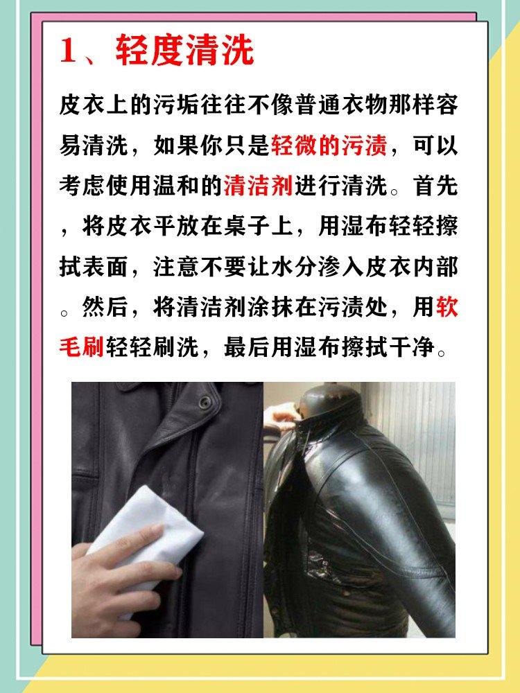 皮衣的清洗和保养方法