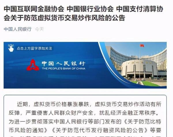 比特币暴跌,散户被收割,“三大协会”联合发声抵制虚拟货币炒作