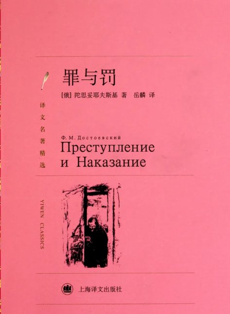罪与罚到底讲了什么