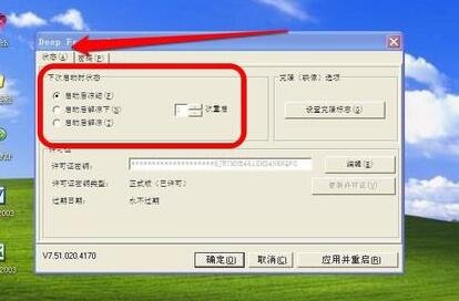 谁有冰点还原精灵7.0版本破解版和密钥