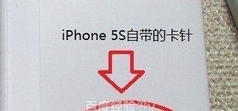iphone5怎么装sim卡 Nano-SIM如何安装