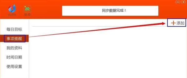 dulife动动手环怎么使用