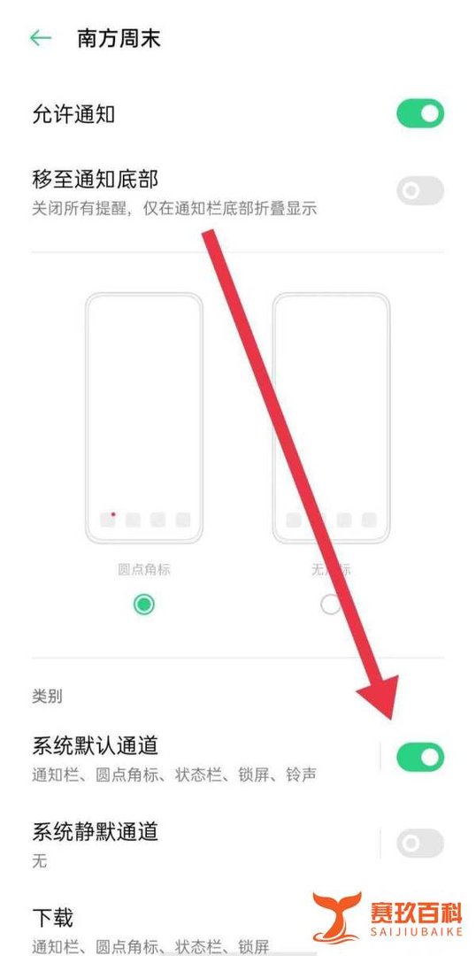 南方周末软件在哪里开启系统默认通道