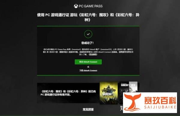 彩虹六号异种xgp简单下载登录教程