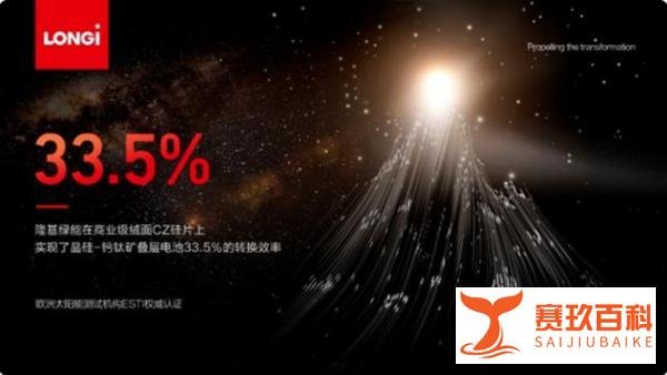 隆基绿能33.5%再度刷新转换效率 可转债转股价格调整为58.44元