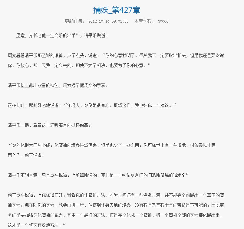 求《捕妖》by烙胤全文+番外的txt