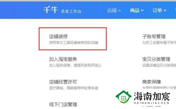 手机淘宝店铺怎么装修?