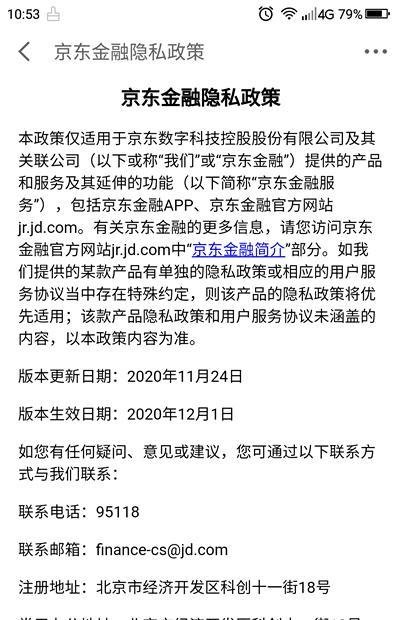 如何查看《京东金融》的隐私政策？