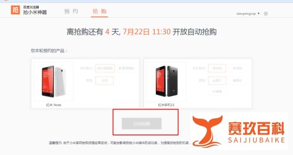 用百度浏览器怎么抢购小米手机以提高成功率?
