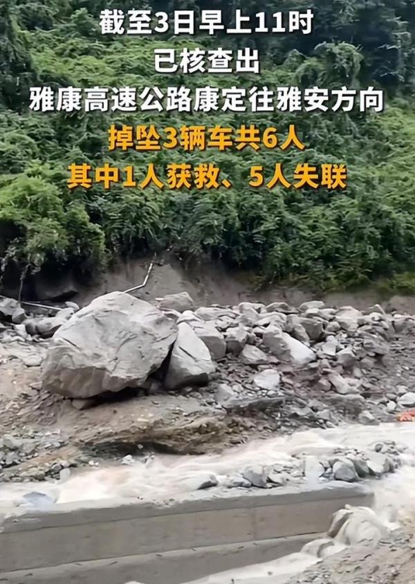 突发!四川雅康高速山洪泥石流,隧间桥坍塌,3车坠落5人失联!