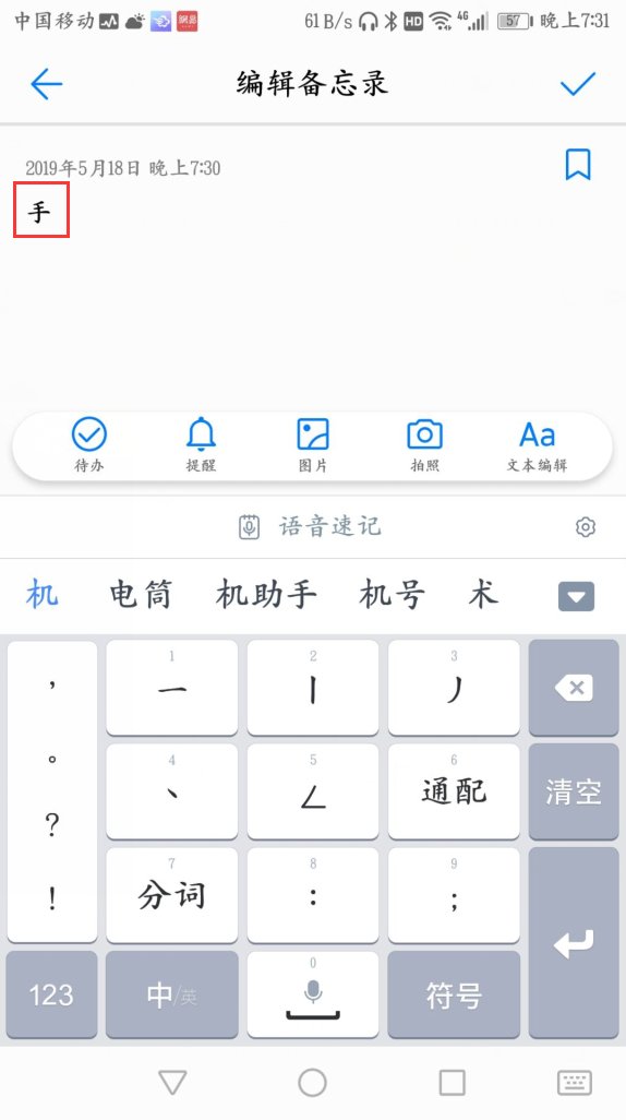 手机输入如何输入笔画?