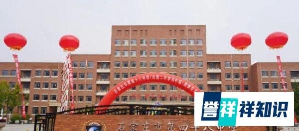 石家庄石门实验学校转公办 正式更名为石家庄市第四十八中学