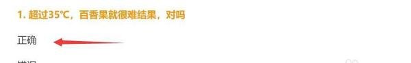 超过35℃,百香果就很难结果,对吗
