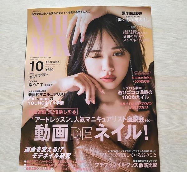 开美甲店必买书籍！日本畅销美甲杂志最新刊介绍
