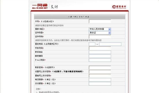 怎么开通招商银行网上银行？