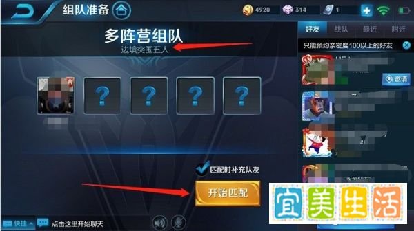 王者荣耀最新的突围模式怎组队进入?