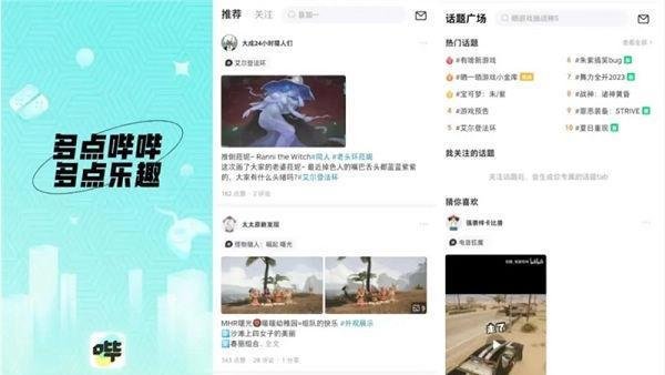 阿里做了款“哔哔”，低调入局游戏社区赛道