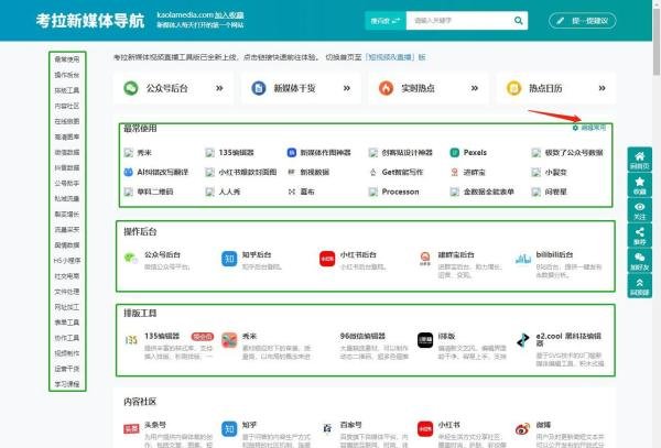 推荐几个新媒体人,创业者必备的几个导航网站