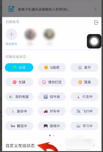 怎么用手机QQ在线状态显示个性签名?