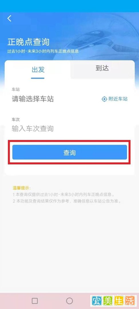 怎么查看高铁是否停运