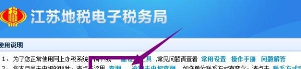 如何在江苏地税电子税务网上进行企业零申报