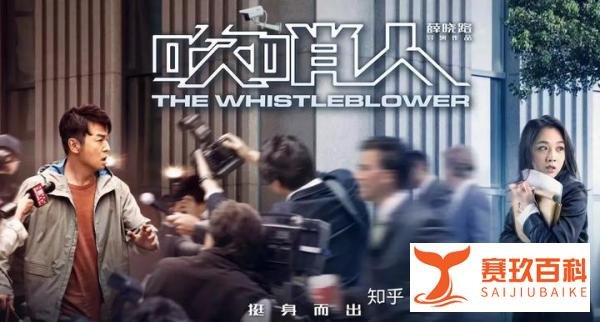 美国《吹哨人保护法案》发展历程