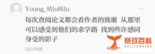 中科院博士论文走红 “值得热搜”